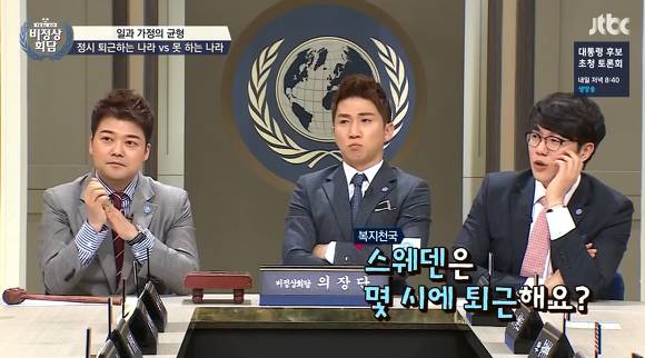 [비정상회담] 스웨덴 사람이 직접 말해주는 스웨덴의 이모저모.... | 인스티즈