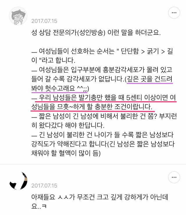 여성을 만족시키기에 발기 후 5센치면 충분한 조건이랍니다 | 인스티즈