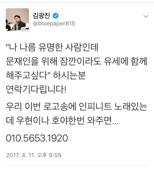 네임드의 선거유세 참여를 바라는 김광진.twt | 인스티즈