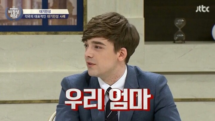 비정상회담 닉의 엄마 이야기 | 인스티즈