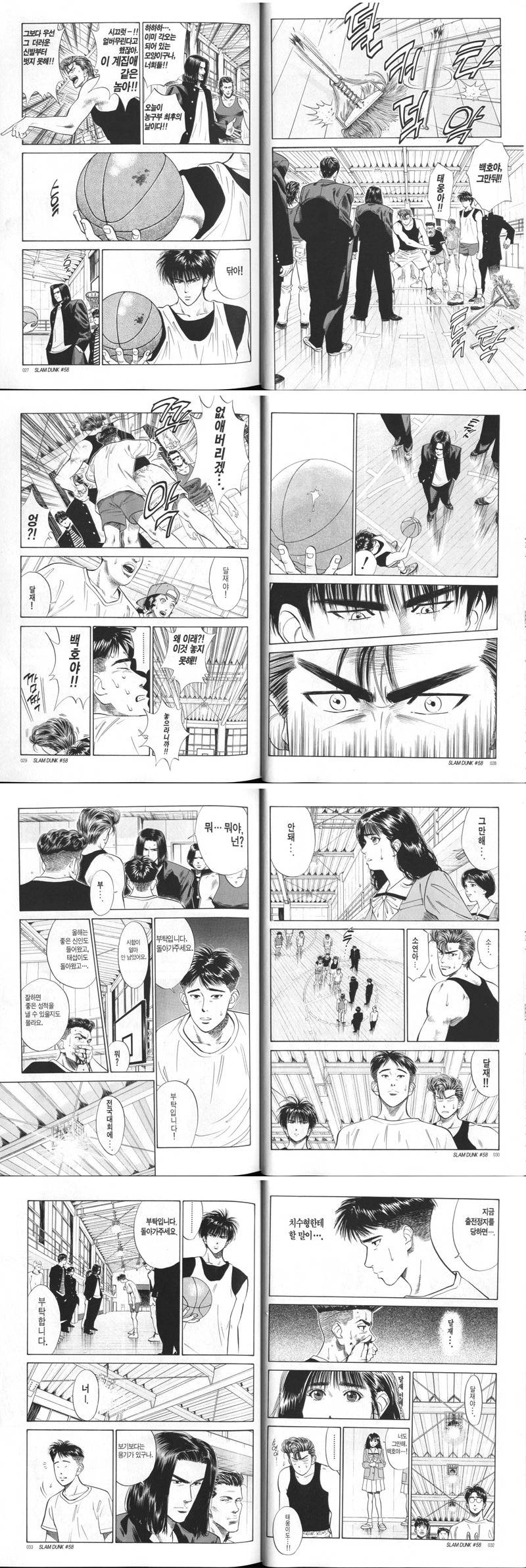 슬램덩크 6권 명장면 - 슬램덩크 조연들의 멋진 장면! (feat.털리는 정대만과 패거리들) | 인스티즈