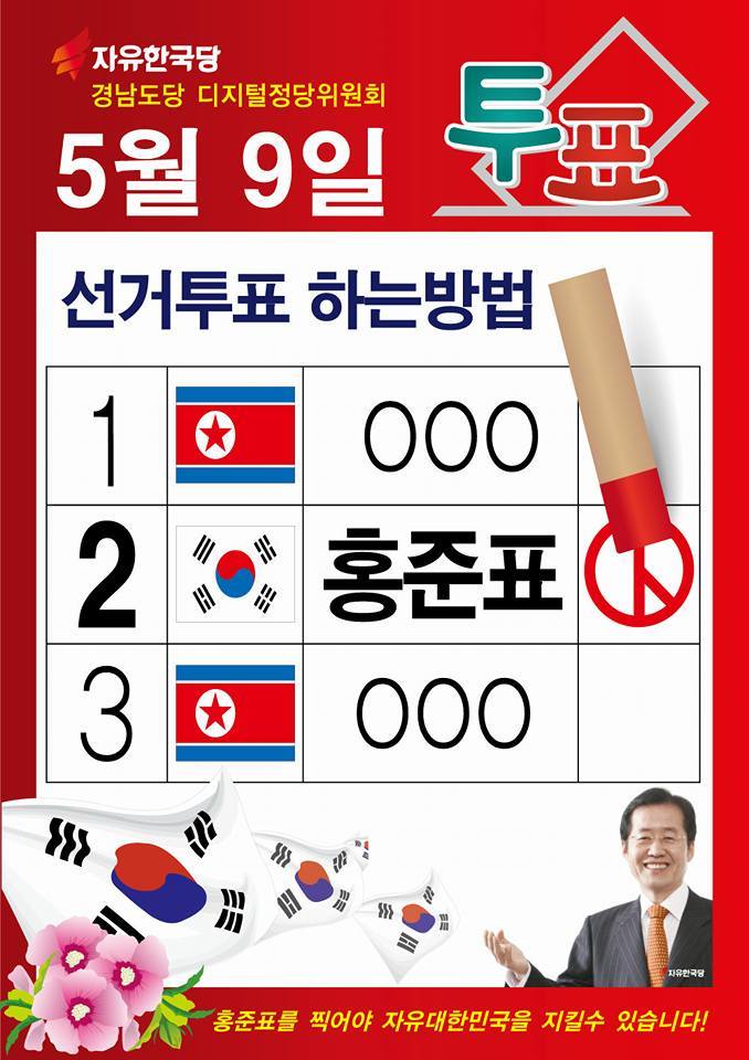 자유한국당의 투표독려 | 인스티즈