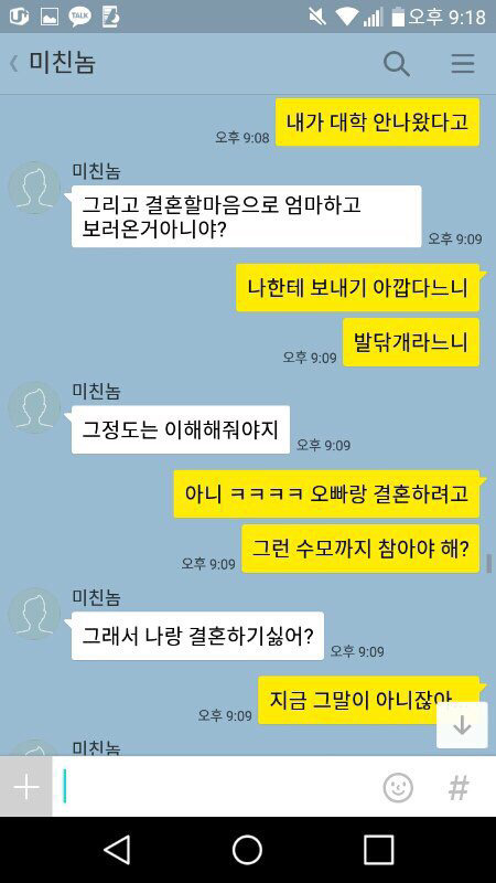 결혼을 애 낳으려 한다는 남자와 저를 발닦개라고 하는 남자 엄마(쓰레기 주의) | 인스티즈