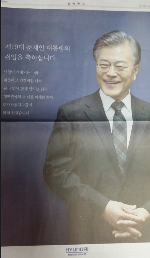 문통령 당선을 축하하는 대기업 광고.jpg | 인스티즈