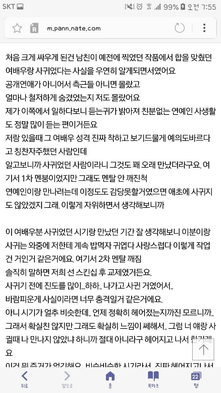 연예인과 사귀고 있어요 | 인스티즈
