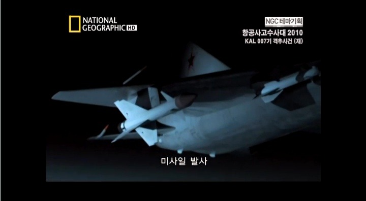 대한항공 007기의 비극 2편 | 인스티즈