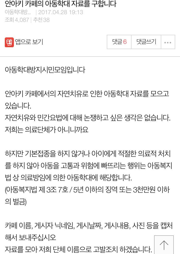 아동학대방지모임에서 안아키 부모들을 고소한대! | 인스티즈