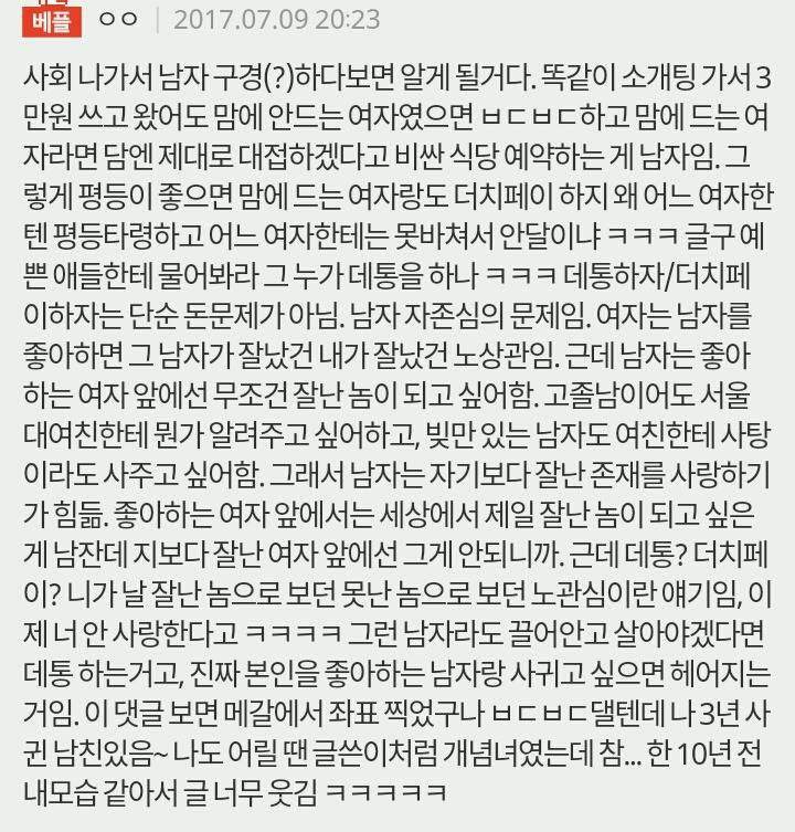 추가)) 데이트통장 만들자는 남친...어떻게 할까요?ㅠㅠ | 인스티즈