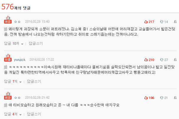 한때 온라인에서 일진이었던 소혜 | 인스티즈