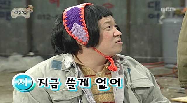 [무한도전] 삼행시사냥꾼 | 인스티즈