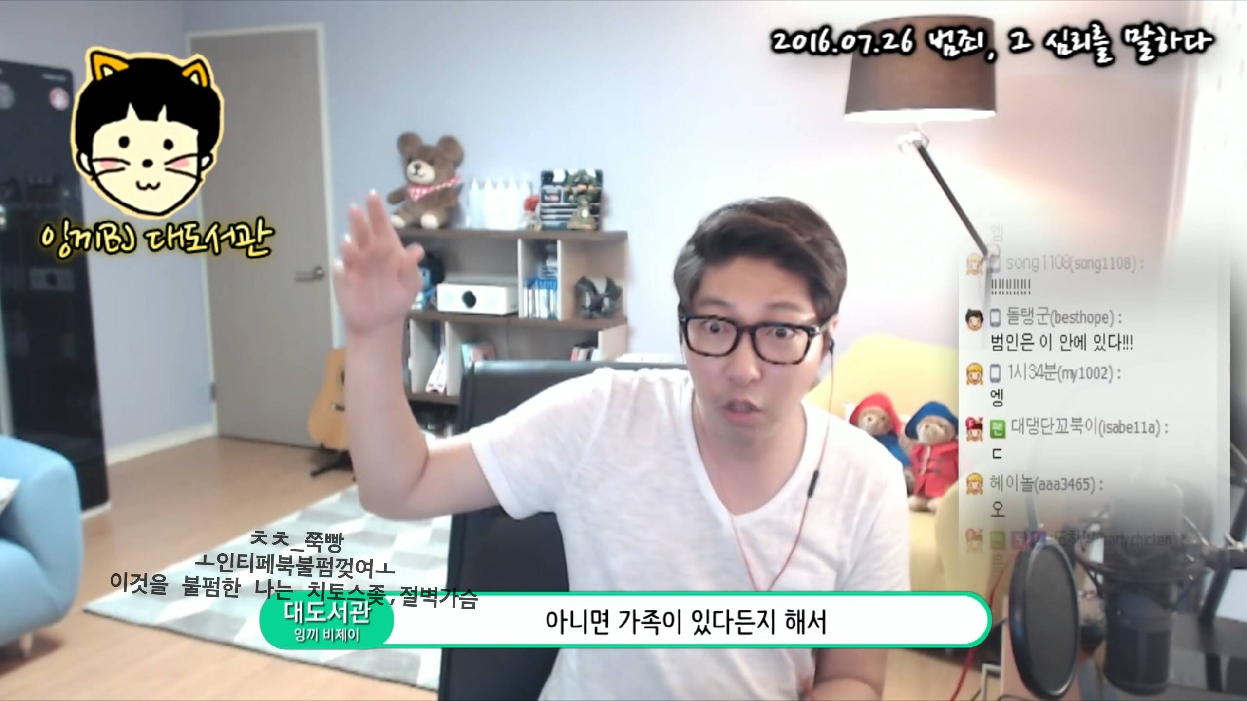 범죄자때문에 입조심해야하는 세상 (feat.대도서관) | 인스티즈