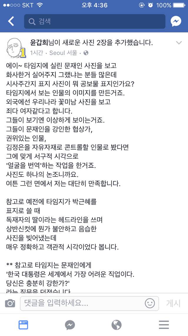 타임 지는 문재인의 얼굴을 "협상가"의 얼굴로 논조에 맞게 번역한 것: 윤갑희 페북 | 인스티즈
