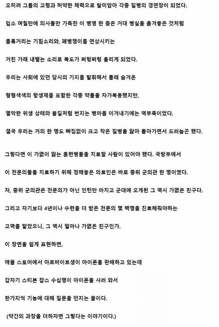 훈련소의 의사들 | 인스티즈