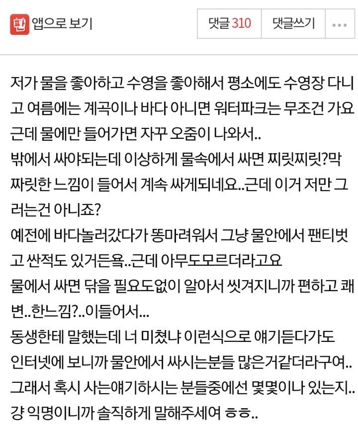 물속에서 똥이나 오줌 싸시는분들 있어요?????.jpg | 인스티즈