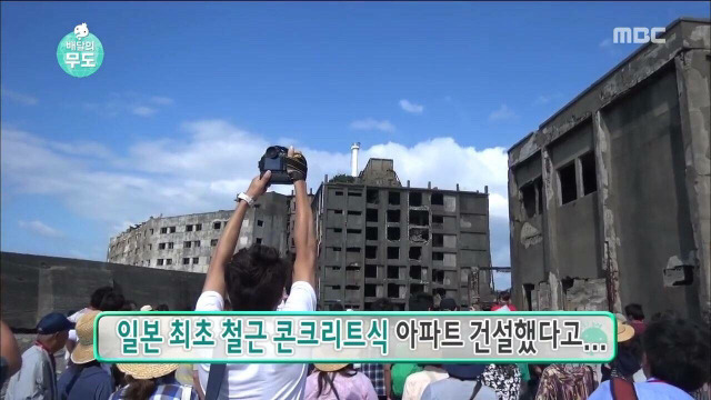 무한도전 하시마섬(군함도)의역사 일본의만행 잊지말자 | 인스티즈