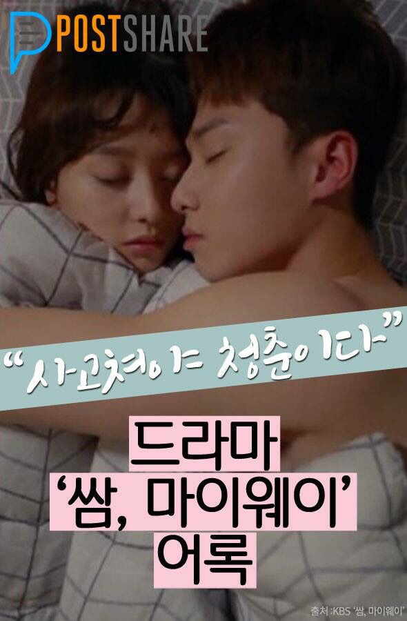 드라마 쌈,마미웨이 어록 | 인스티즈