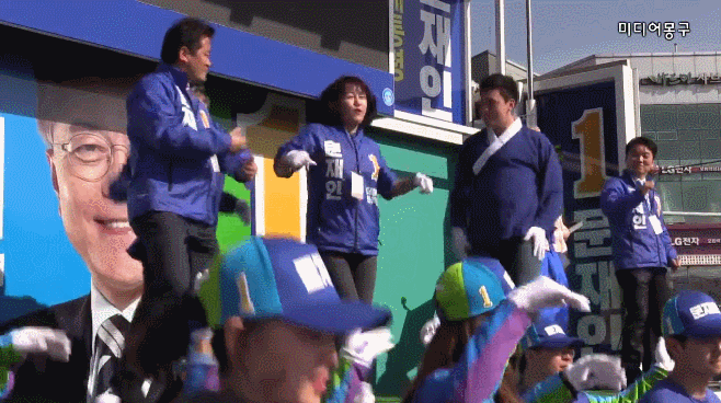 유세 중에 스트레스 푸는 이재정의원 춤 모음.gif | 인스티즈