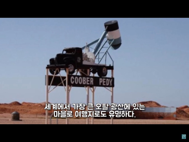 호주 사막 지하에는 이것이 있다 | 인스티즈