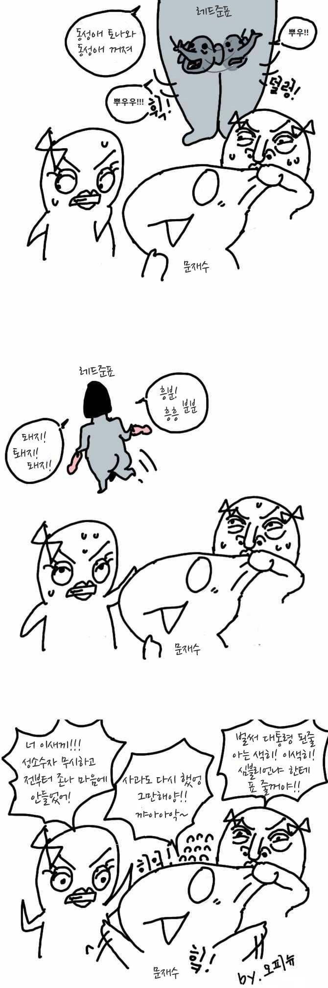 문재인 동성애 만화 | 인스티즈