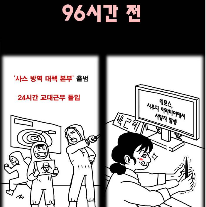 노무현의 사스 vs 박근혜의 메르스 ㄷㄷㄷㄷ JPG | 인스티즈