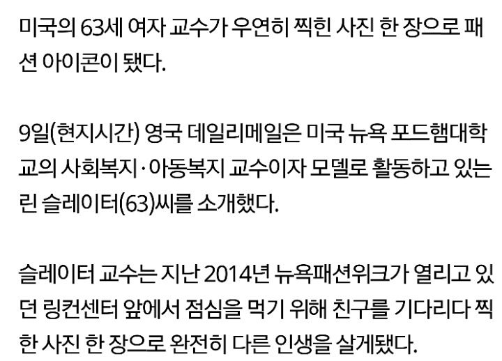 우연히 찍힌 사진 한 장으로 인기 모델 된 63세 여교수 | 인스티즈