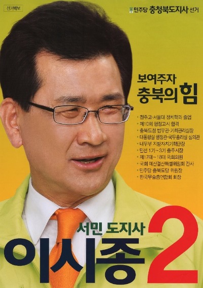 충북의 해찬들로 불릴만한 이시종 충북지사.jpg | 인스티즈