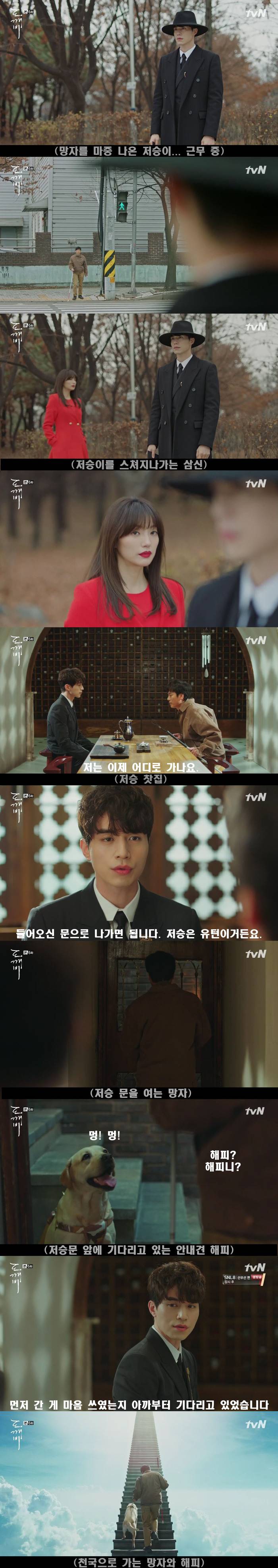 [저승사자] Ep.6 그의 이름은 -3- (feat.도깨비/피치커플/이동욱x유인나) | 인스티즈