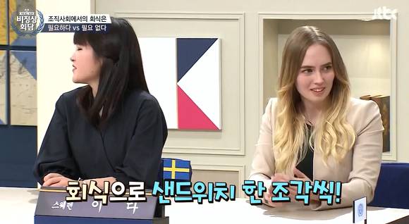 [비정상회담] 스웨덴 사람이 직접 말해주는 스웨덴의 이모저모.... | 인스티즈