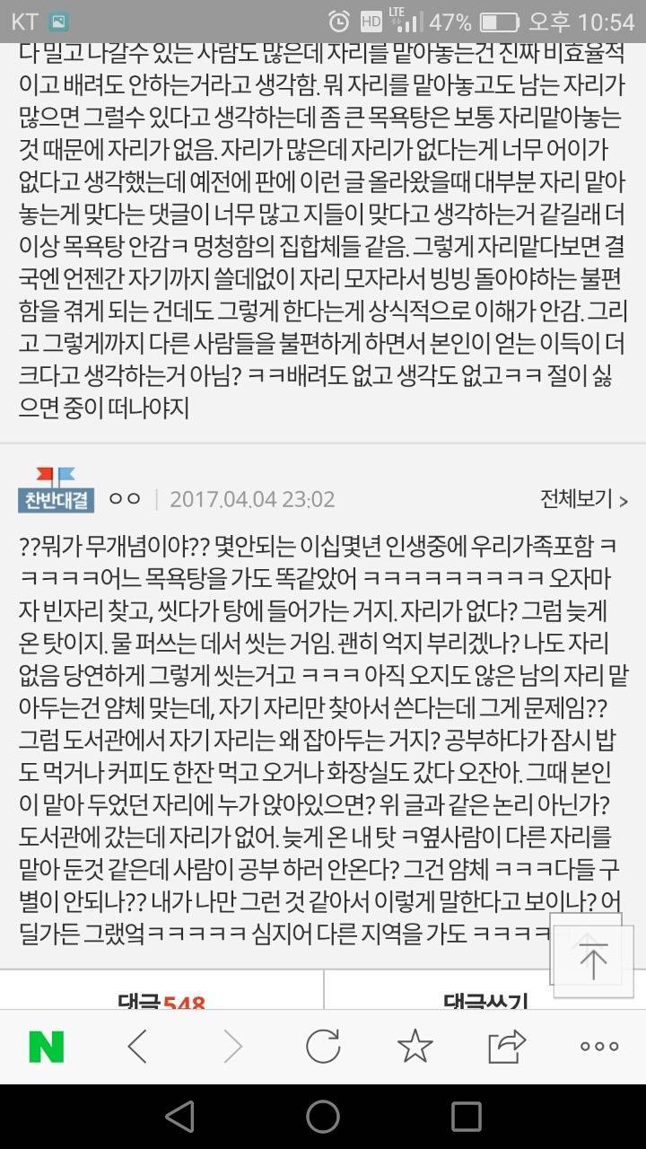 여탕에서 자리맡기 아닌가요.????? | 인스티즈