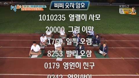 [1박2일] 신조어에 약한 아재들의 상상력.JPG | 인스티즈