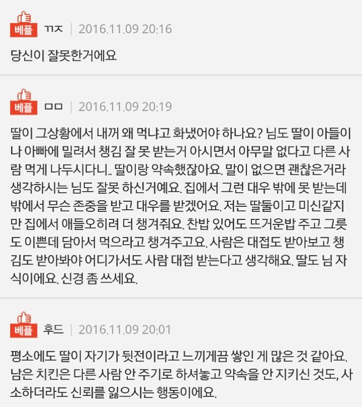 자기 치킨 아빠랑 동생 줬다고 우는 딸...jpg | 인스티즈