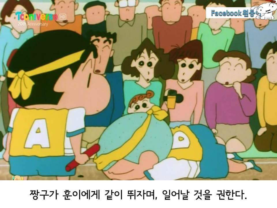 짱구 우정의 릴레이 | 인스티즈