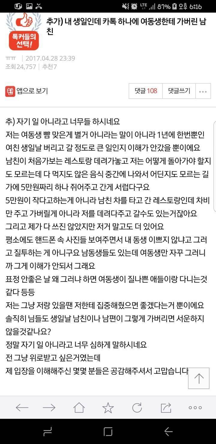 내 생일인데 카톡하나에 여동생한테 가버린 남친 | 인스티즈