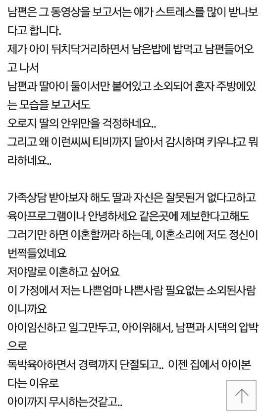 4살 딸아이 때문에 이혼하고 싶습니다.jpg | 인스티즈