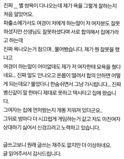 옆집여자와 여경의 환상적 콜라보.jpg | 인스티즈