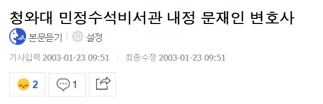 청와대 민정수석비서관 내정 문재인 변호사 | 인스티즈