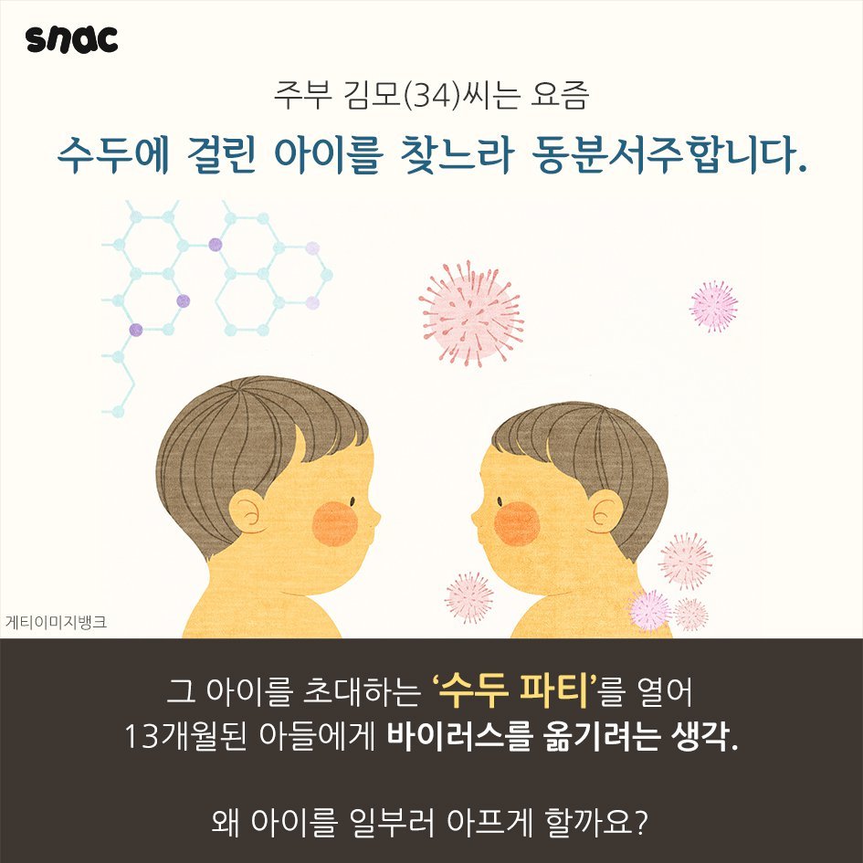 수두파티 여는 부모들 | 인스티즈