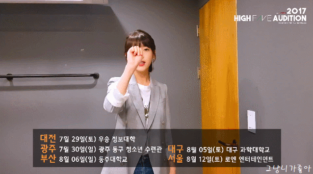 [데이터주의] 오디션 응원 영상에 아이유.gif | 인스티즈