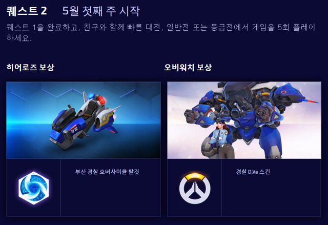 오버워치 경찰 디바를 얻기위한 퀘스트 | 인스티즈