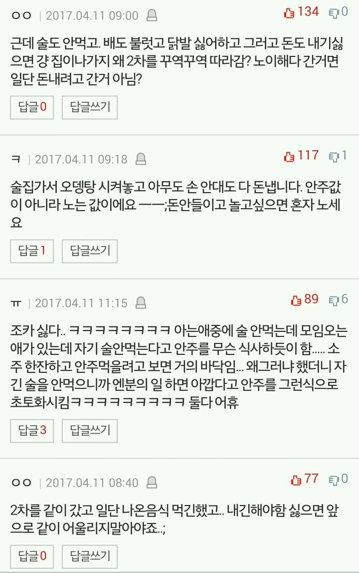 [판] 친구의 이상한 뿜빠이 셈법 제가이상한건가요? | 인스티즈