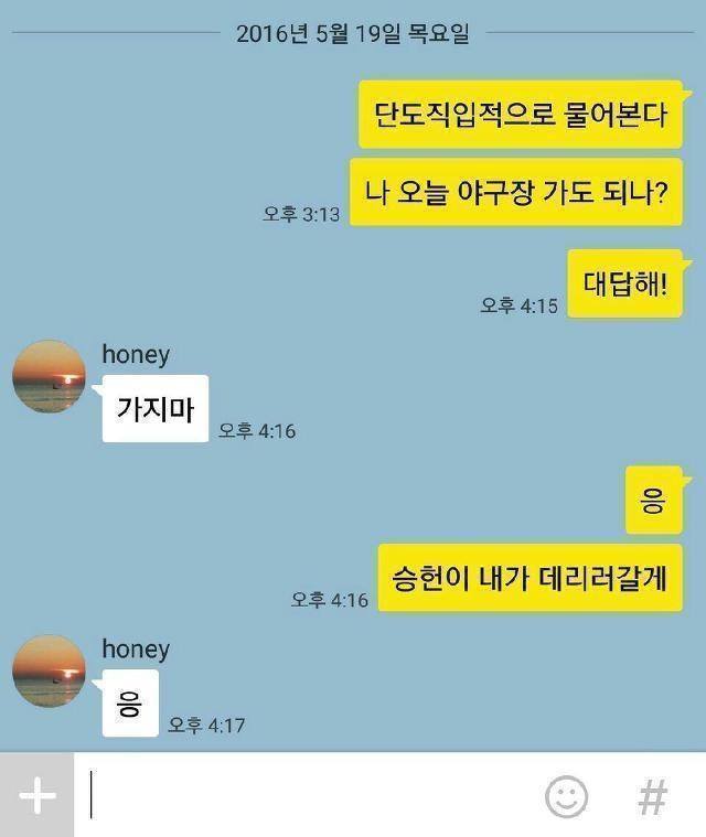 유부남 카톡 모음 | 인스티즈