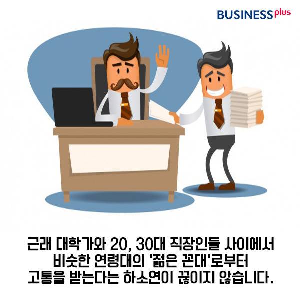 20~30대 꼰대 주의보 | 인스티즈