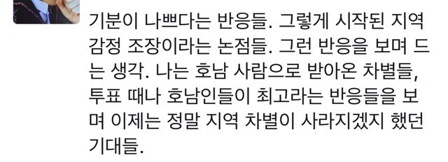 지역 감정이 아니라 지역 차별. 차별에 대한 논의조차 되지 않던 곳 | 인스티즈