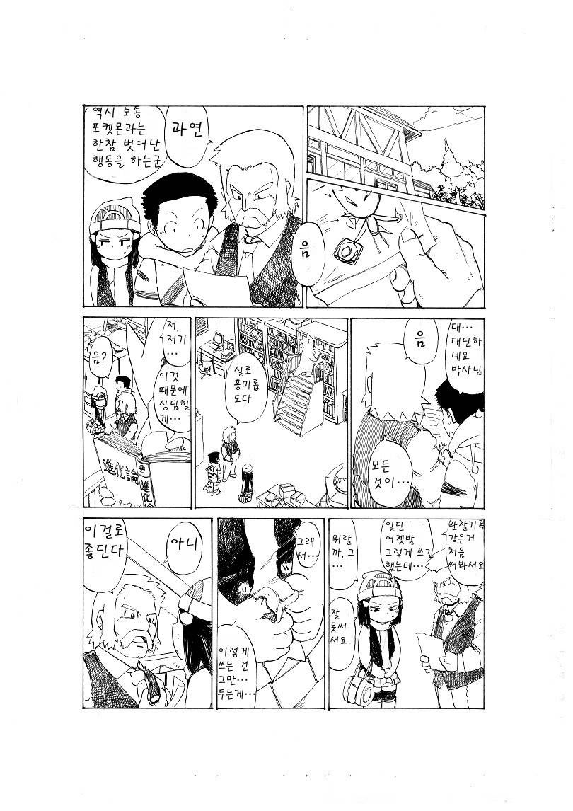개꿀잼 포켓몬 만화)빛나랑 골덕-격투 202번 도로 | 인스티즈