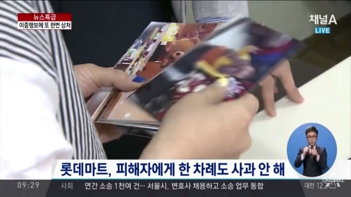 롯데가 파탄 낸 한 가정.jpg | 인스티즈