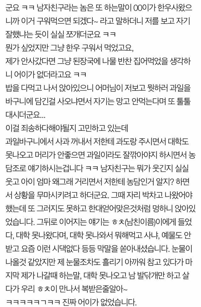 결혼을 애 낳으려 한다는 남자와 저를 발닦개라고 하는 남자 엄마(쓰레기 주의) | 인스티즈