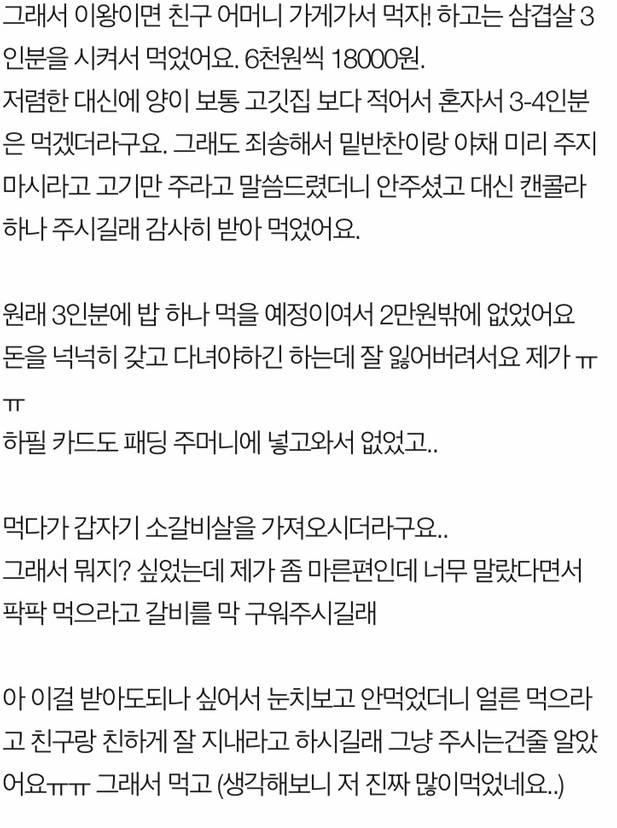 돈 달라는 친구엄마.... | 인스티즈