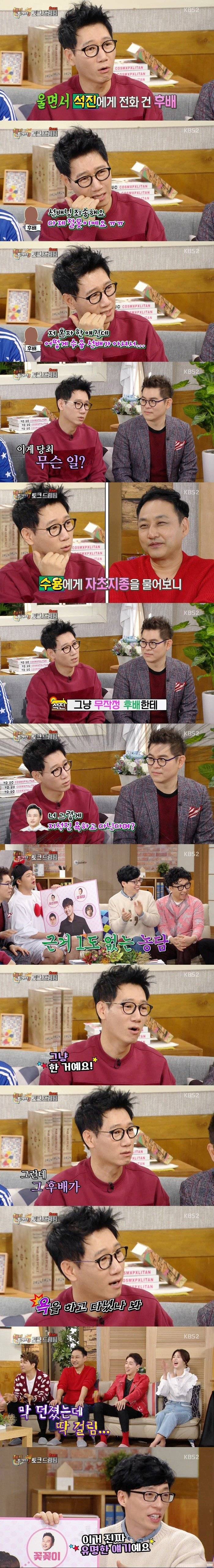 울면서 지석진에게 전화한 후배 . jpg | 인스티즈