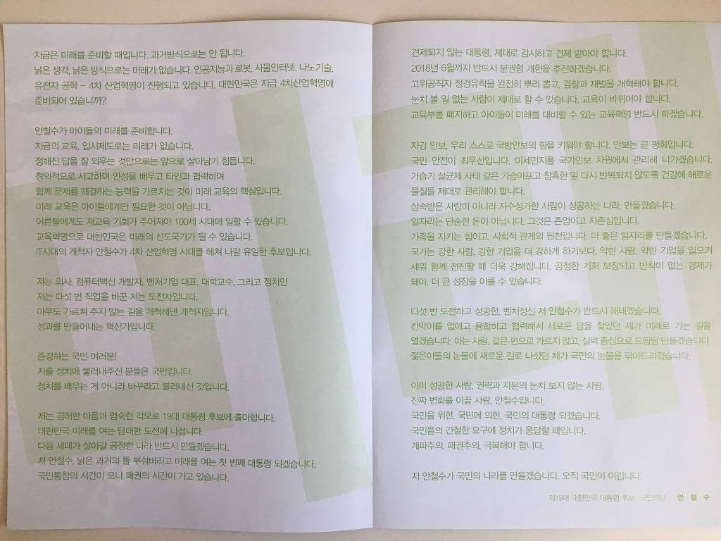 19대 대통령 전단형 선거공보 | 인스티즈
