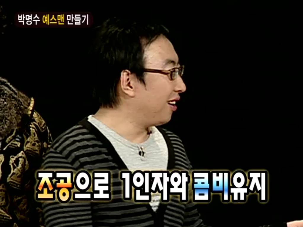 [무한도전] 박명수 예스맨 만들기 | 인스티즈